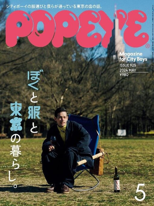 ポパイページ Magazines - POPEYE(ポパイ) - Digital Downloads Ohio - OverDrive